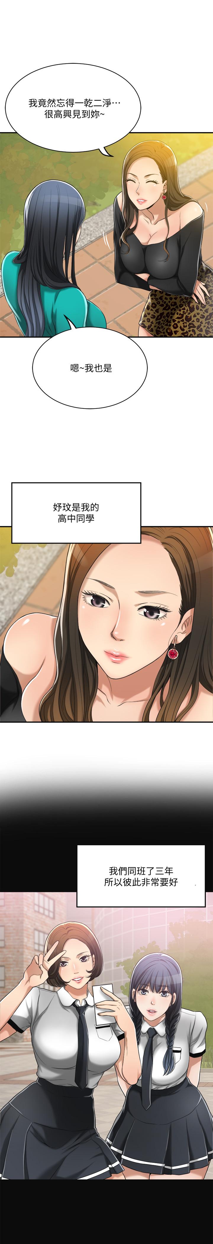 《抑欲人妻》漫画 第12話-另一個狐狸精