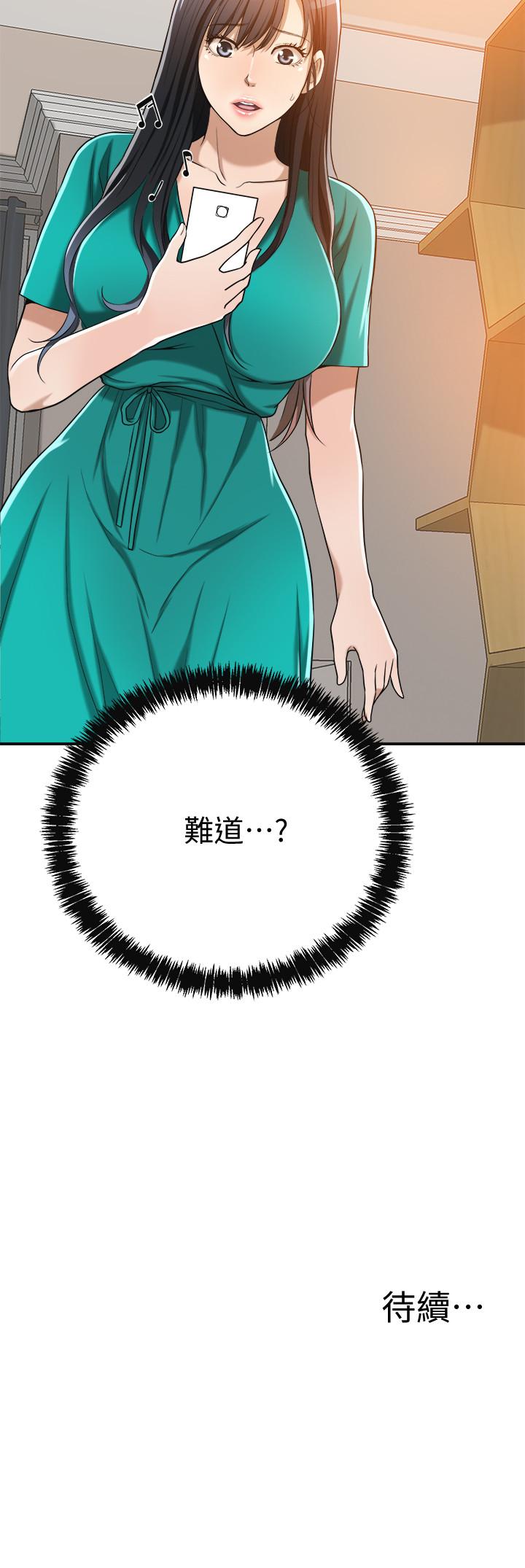 《抑欲人妻》漫画 第12話-另一個狐狸精