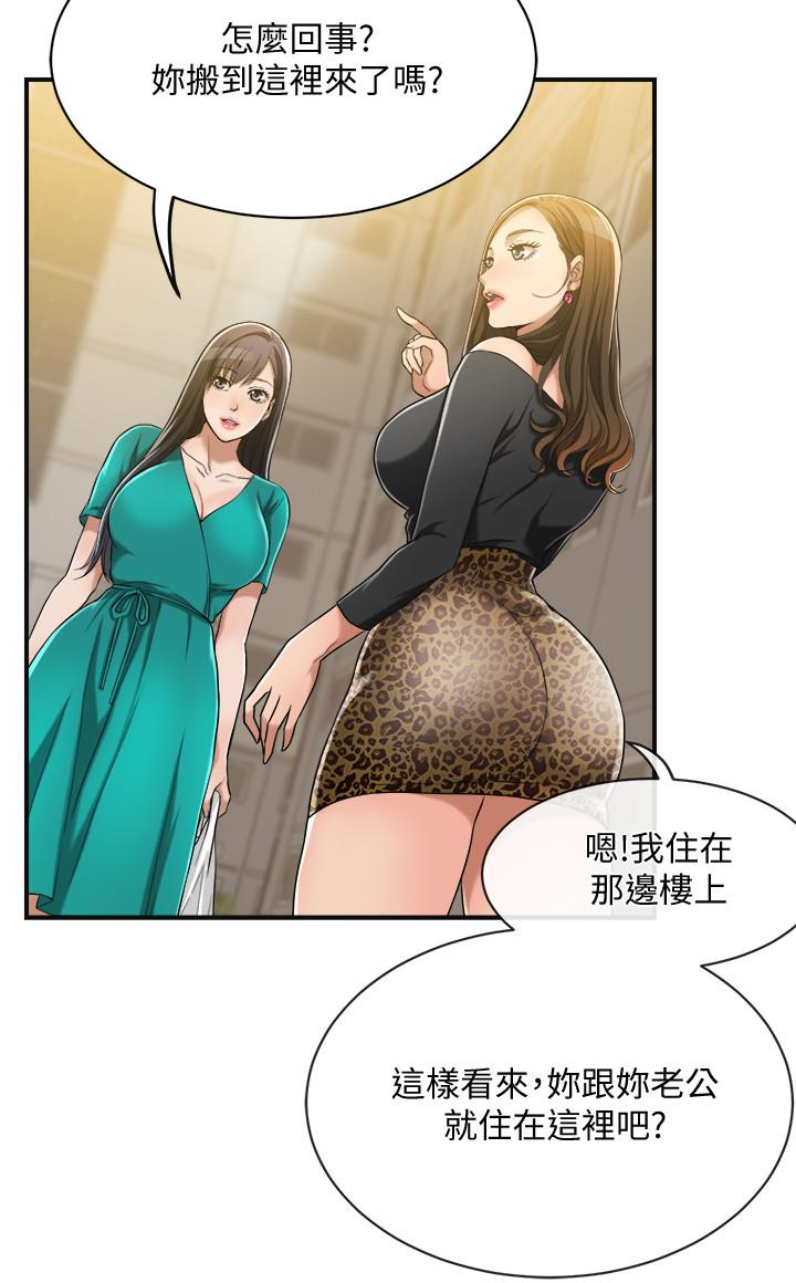 《抑欲人妻》漫画 第12話-另一個狐狸精