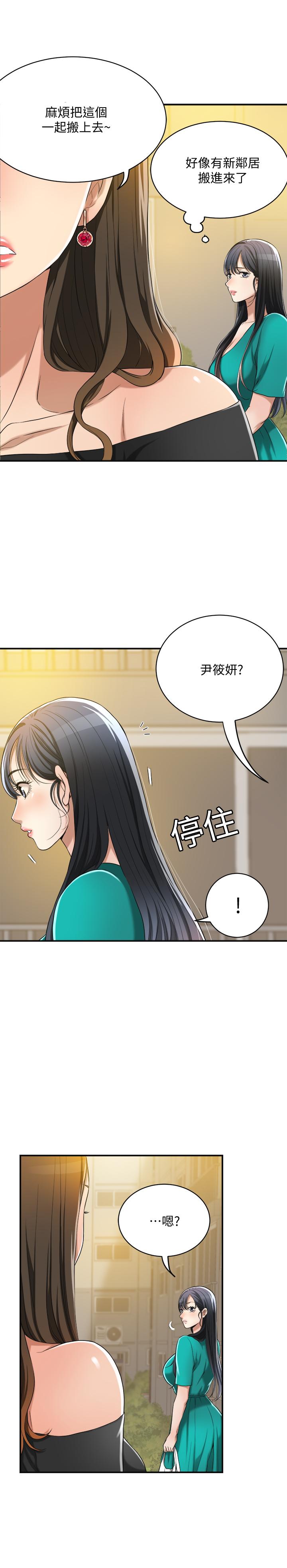 《抑欲人妻》漫画 第12話-另一個狐狸精