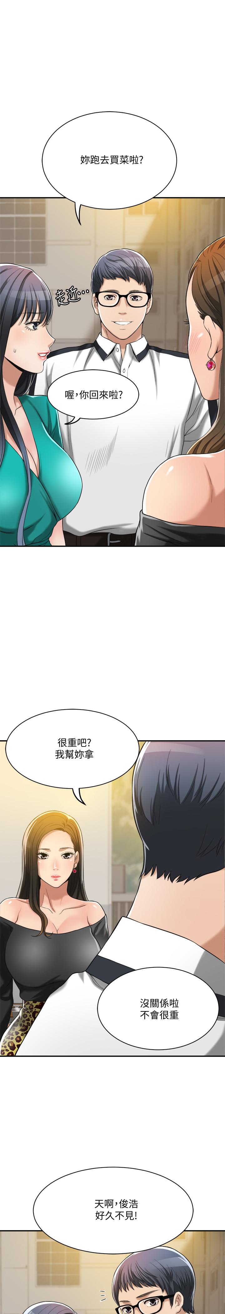 《抑欲人妻》漫画 第12話-另一個狐狸精