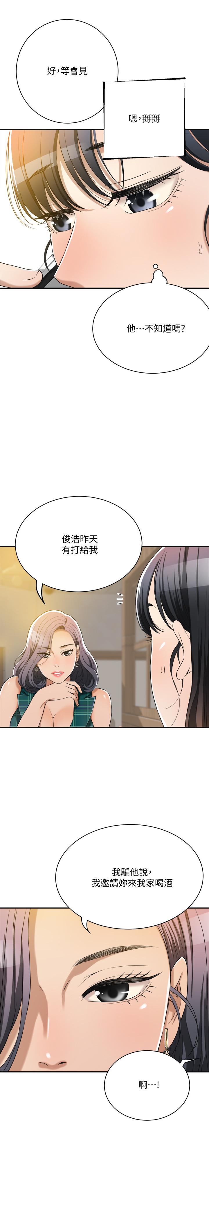 《抑欲人妻》漫画 第12話-另一個狐狸精