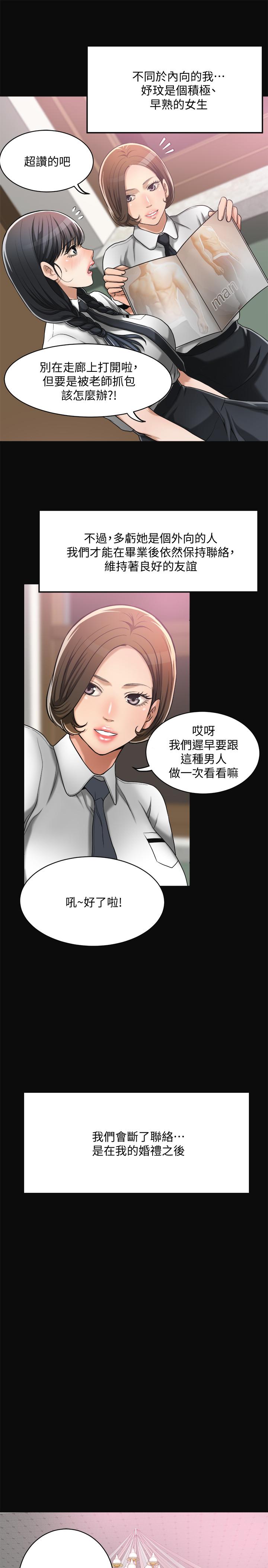 《抑欲人妻》漫画 第12話-另一個狐狸精
