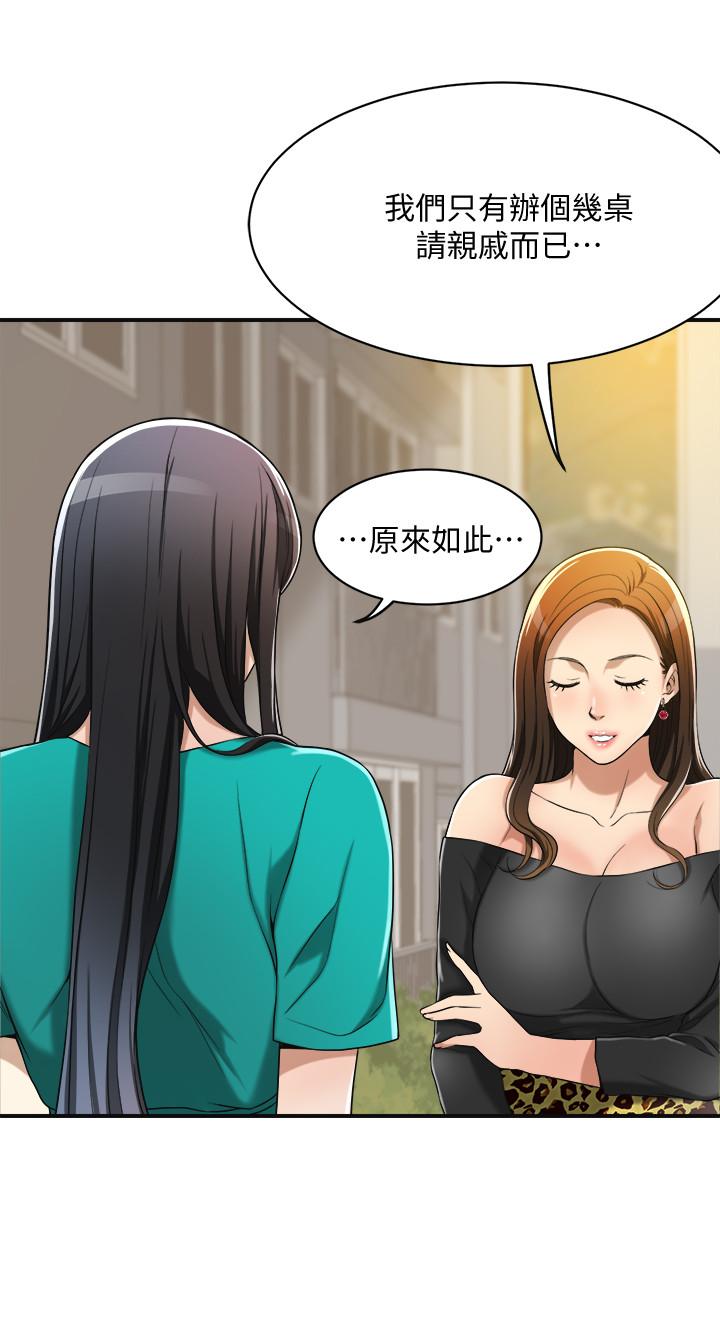 《抑欲人妻》漫画 第12話-另一個狐狸精