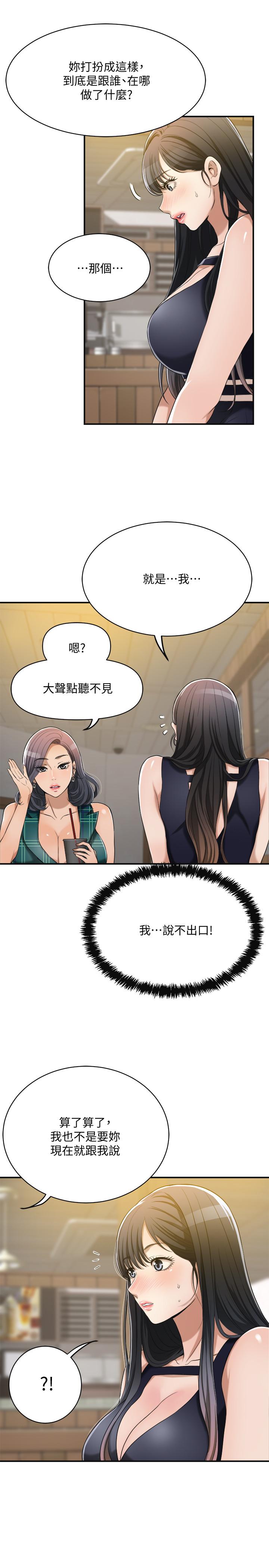 《抑欲人妻》漫画 第12話-另一個狐狸精