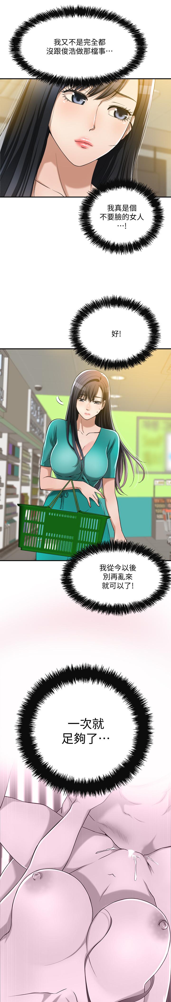 《抑欲人妻》漫画 第12話-另一個狐狸精