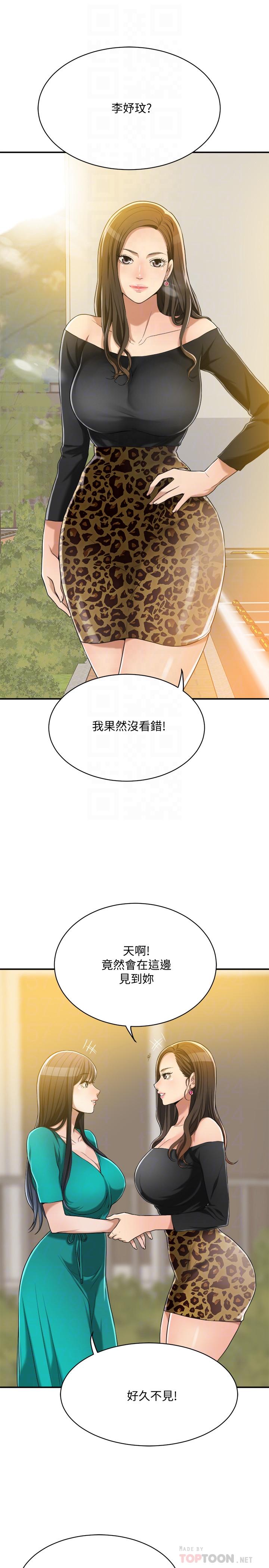 《抑欲人妻》漫画 第12話-另一個狐狸精