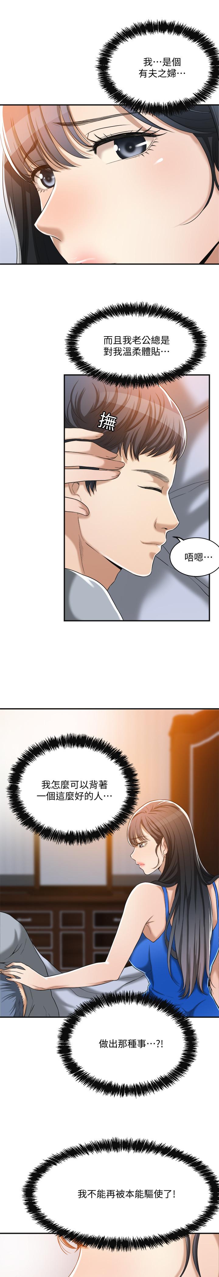 《抑欲人妻》漫画 第13話-在老公面前被別人抽插