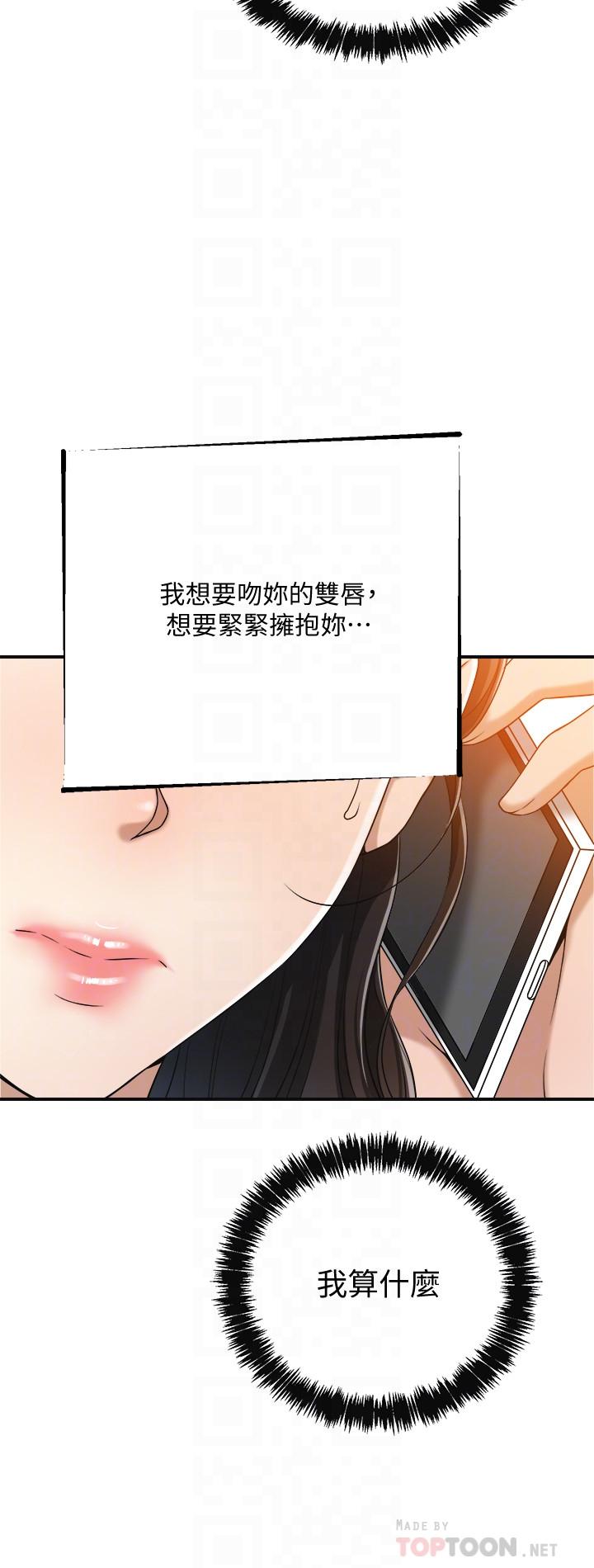 《抑欲人妻》漫画 第13話-在老公面前被別人抽插