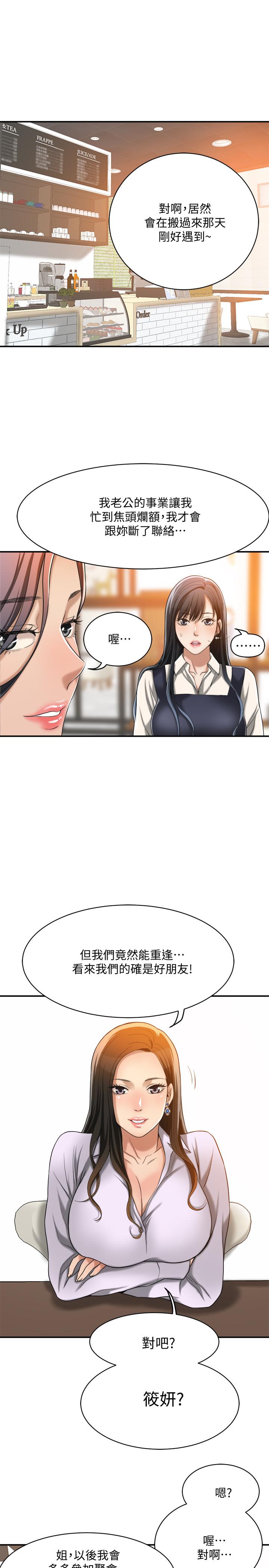 《抑欲人妻》漫画 第14話-公然穿著俊浩衣服