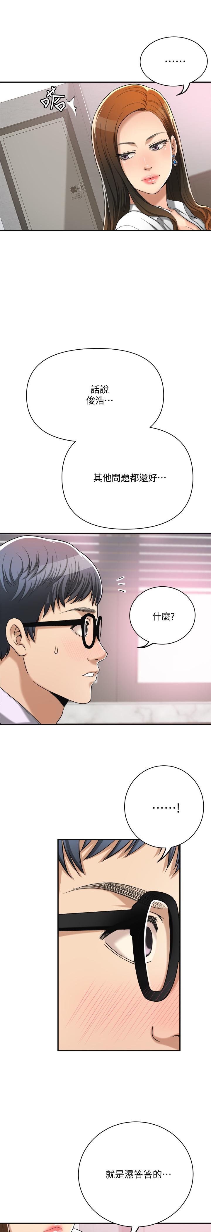 《抑欲人妻》漫画 第14話-公然穿著俊浩衣服