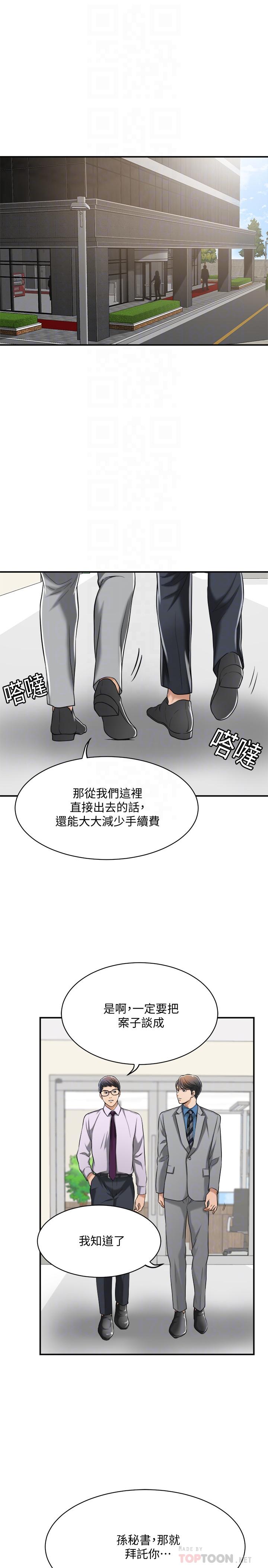 《抑欲人妻》漫画 第14話-公然穿著俊浩衣服