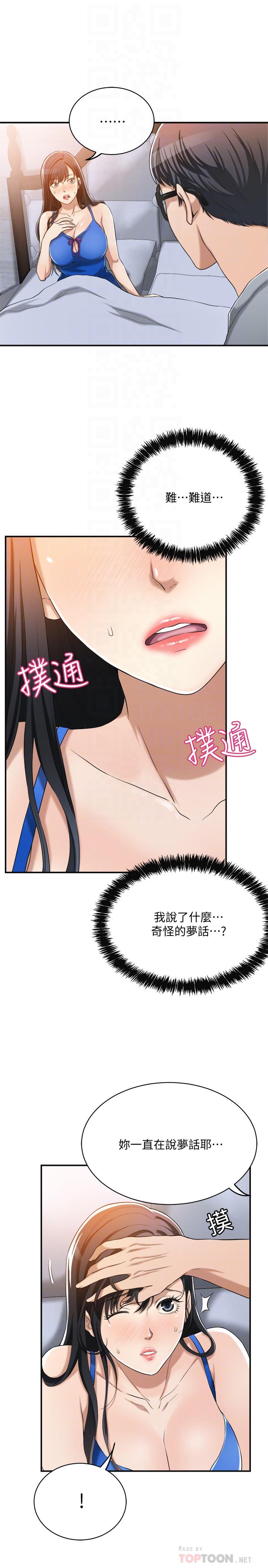 《抑欲人妻》漫画 第14話-公然穿著俊浩衣服