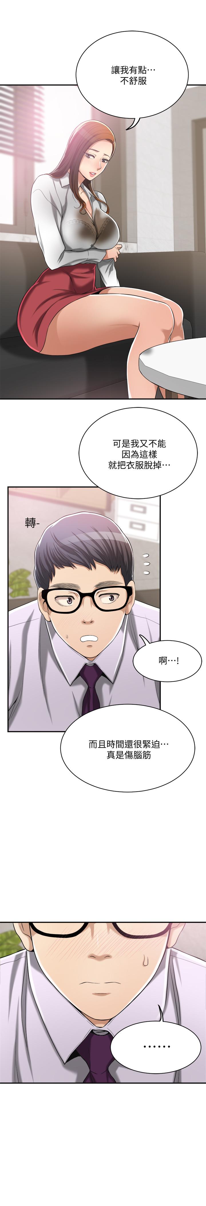 《抑欲人妻》漫画 第14話-公然穿著俊浩衣服