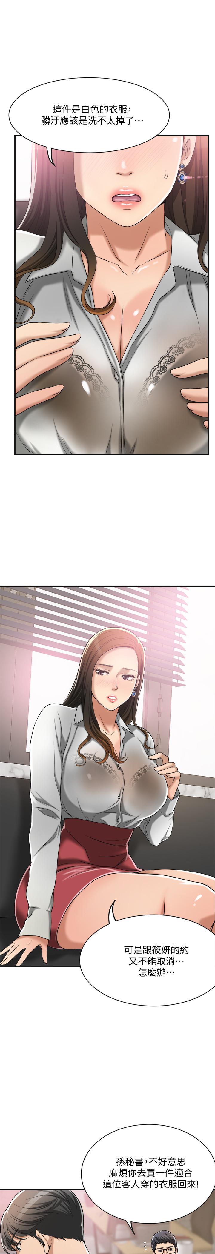 《抑欲人妻》漫画 第14話-公然穿著俊浩衣服