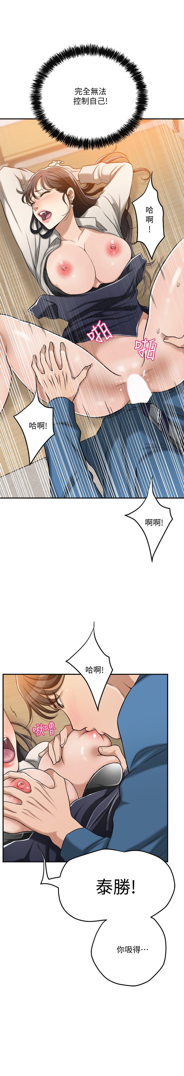 《抑欲人妻》漫画 第15話-老公辦公室裡的刺激體驗