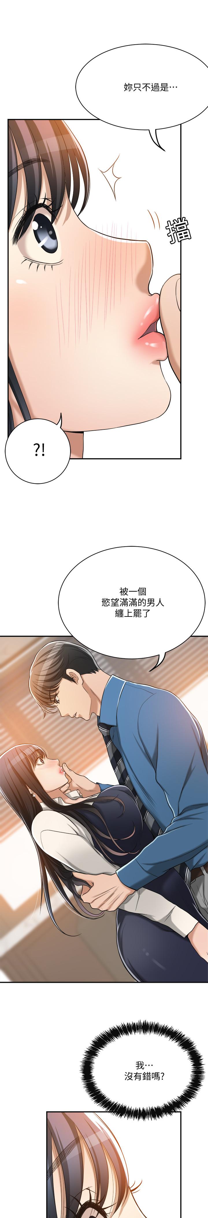 《抑欲人妻》漫画 第15話-老公辦公室裡的刺激體驗