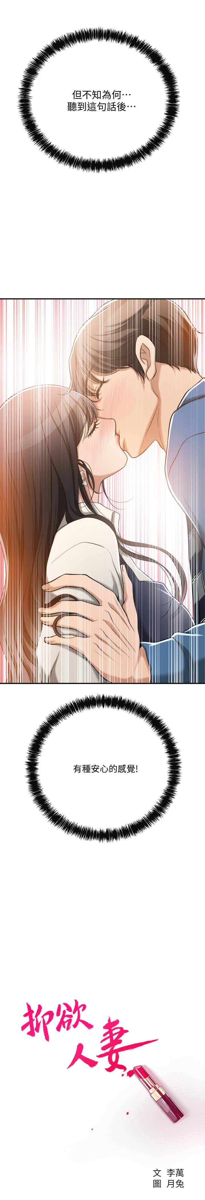 《抑欲人妻》漫画 第15話-老公辦公室裡的刺激體驗