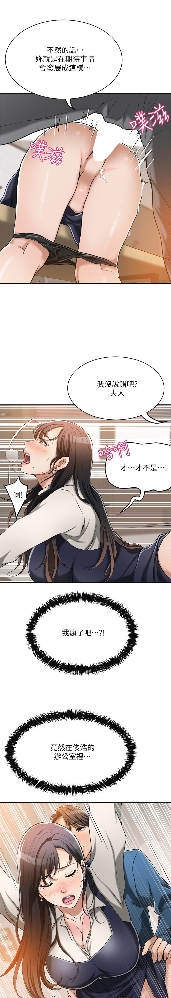 《抑欲人妻》漫画 第15話-老公辦公室裡的刺激體驗
