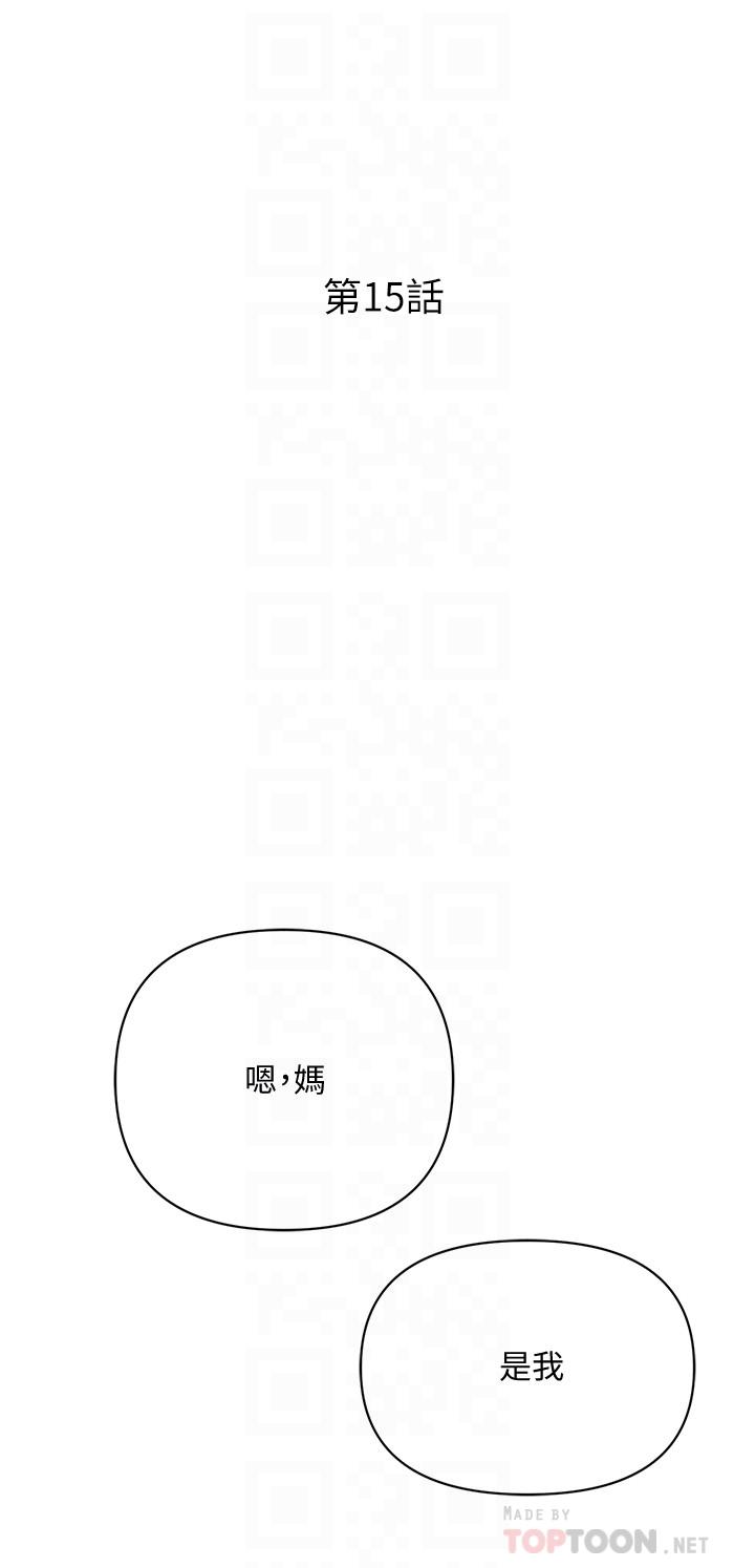 《抑欲人妻》漫画 第15話-老公辦公室裡的刺激體驗