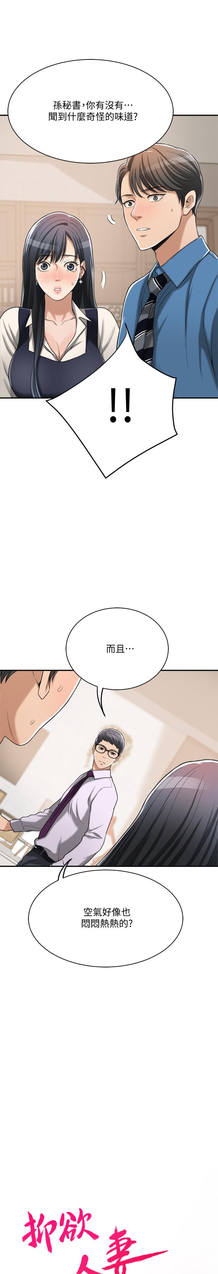 《抑欲人妻》漫画 第16話-從什麼時候開始騙我的