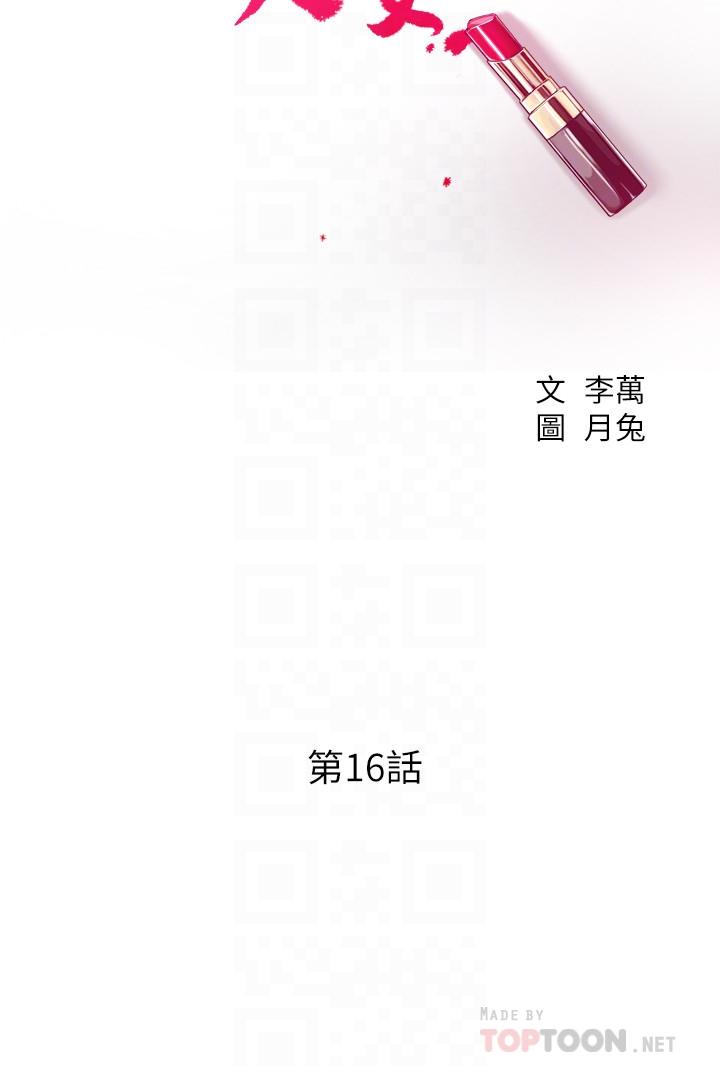 《抑欲人妻》漫画 第16話-從什麼時候開始騙我的