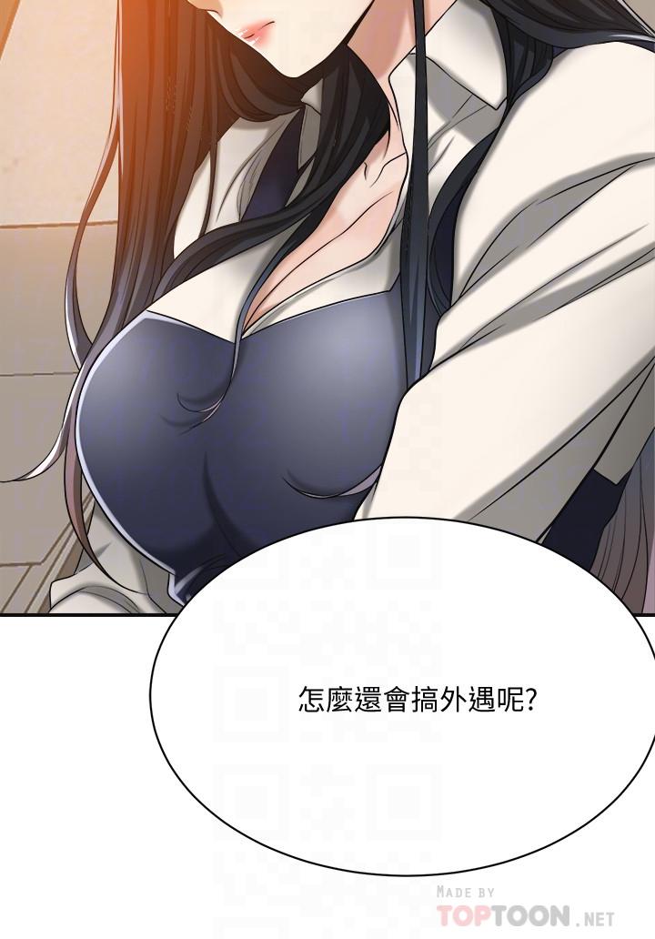 《抑欲人妻》漫画 第16話-從什麼時候開始騙我的