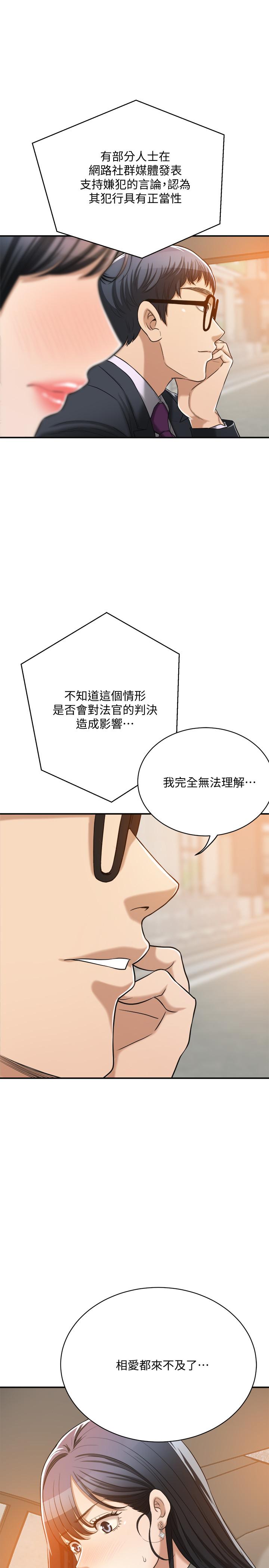 《抑欲人妻》漫画 第16話-從什麼時候開始騙我的