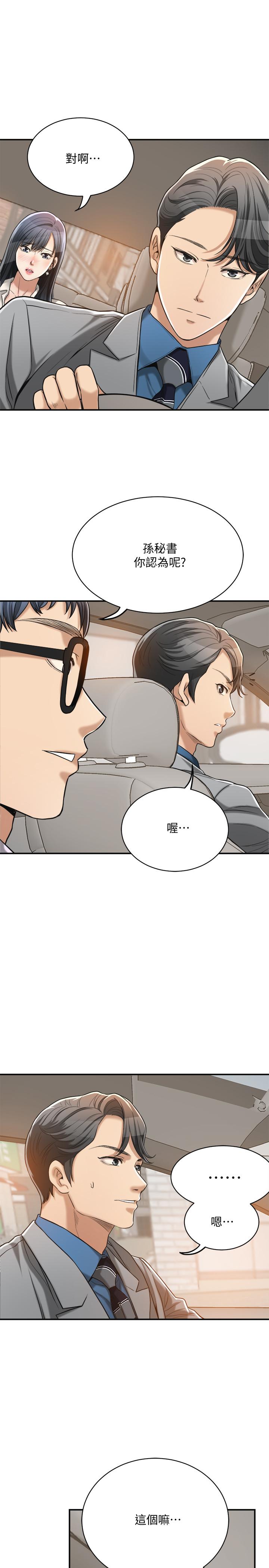 《抑欲人妻》漫画 第16話-從什麼時候開始騙我的