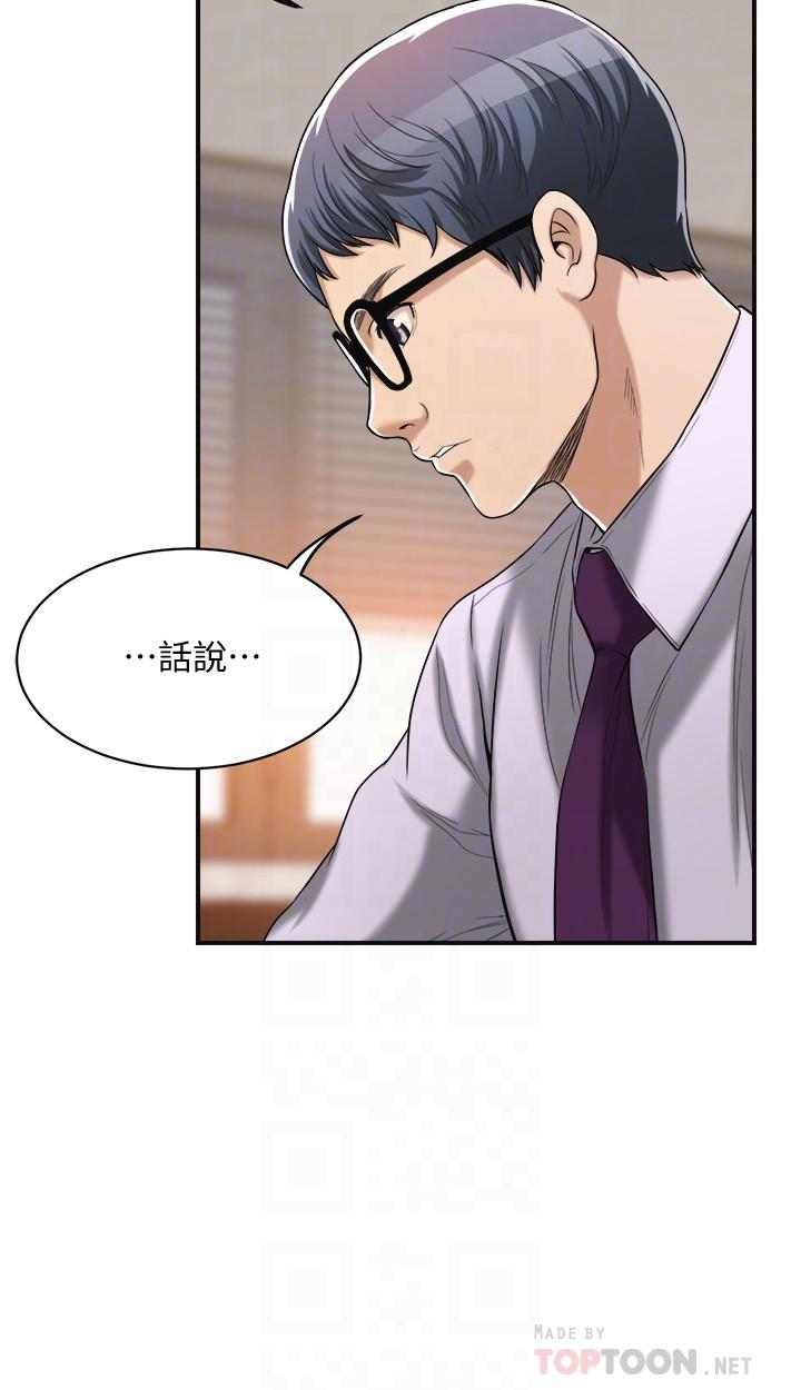《抑欲人妻》漫画 第16話-從什麼時候開始騙我的