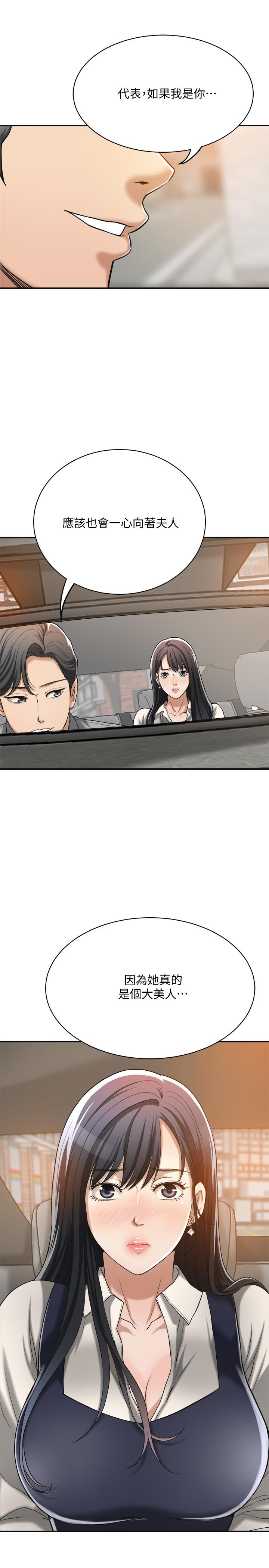 《抑欲人妻》漫画 第16話-從什麼時候開始騙我的