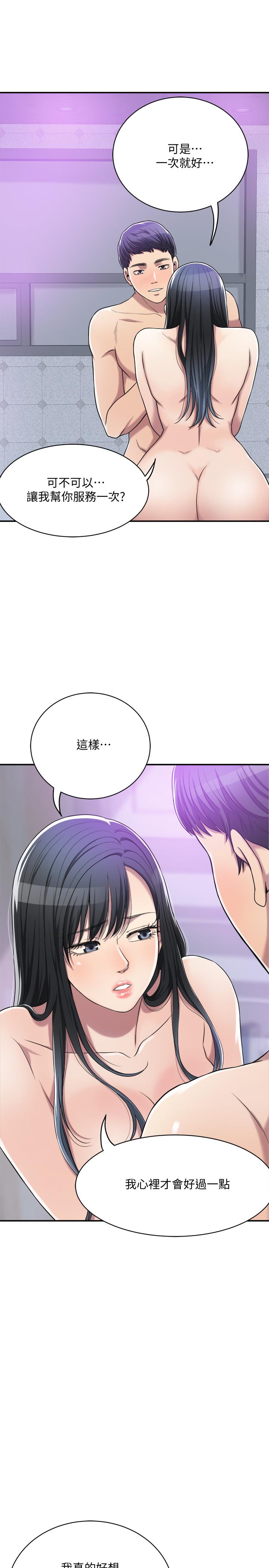 《抑欲人妻》漫画 第17話-射在我嘴裡吧