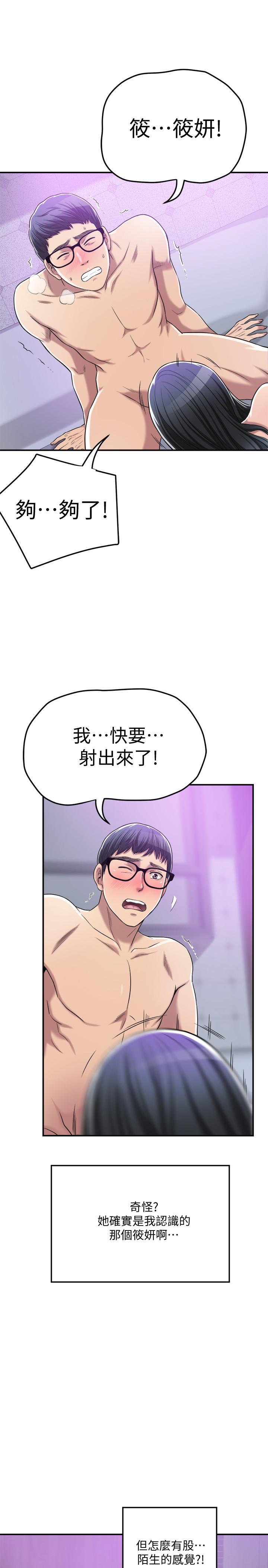 《抑欲人妻》漫画 第17話-射在我嘴裡吧
