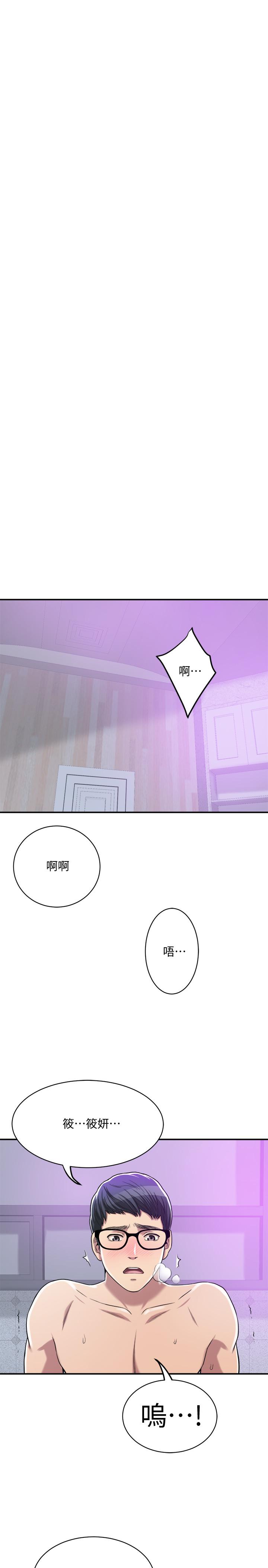 《抑欲人妻》漫画 第17話-射在我嘴裡吧