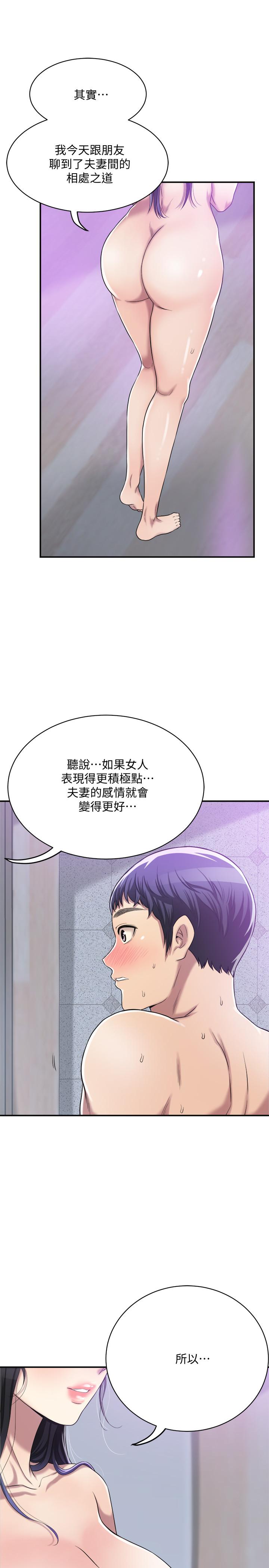 《抑欲人妻》漫画 第17話-射在我嘴裡吧