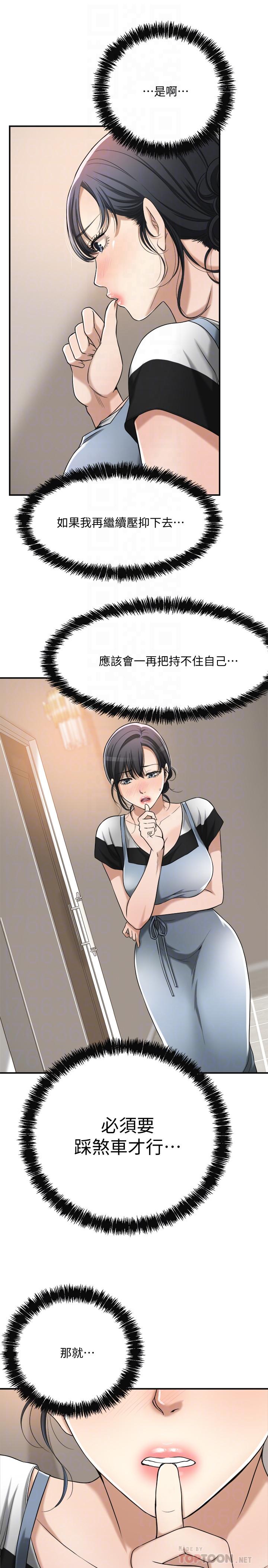 《抑欲人妻》漫画 第17話-射在我嘴裡吧