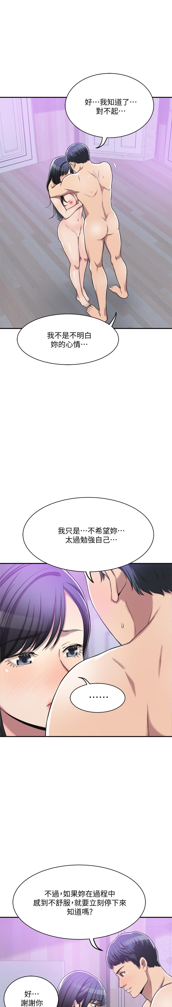 《抑欲人妻》漫画 第17話-射在我嘴裡吧