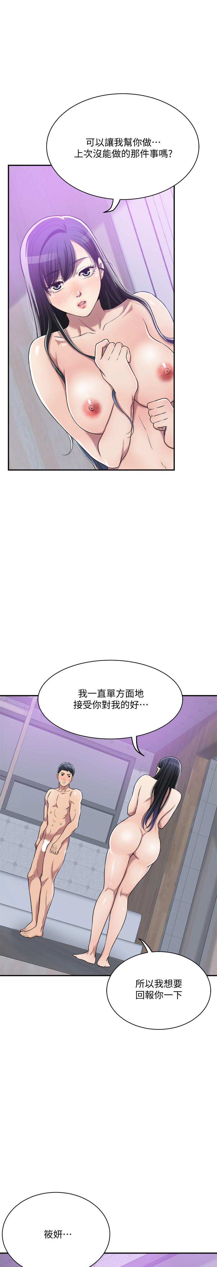 《抑欲人妻》漫画 第17話-射在我嘴裡吧