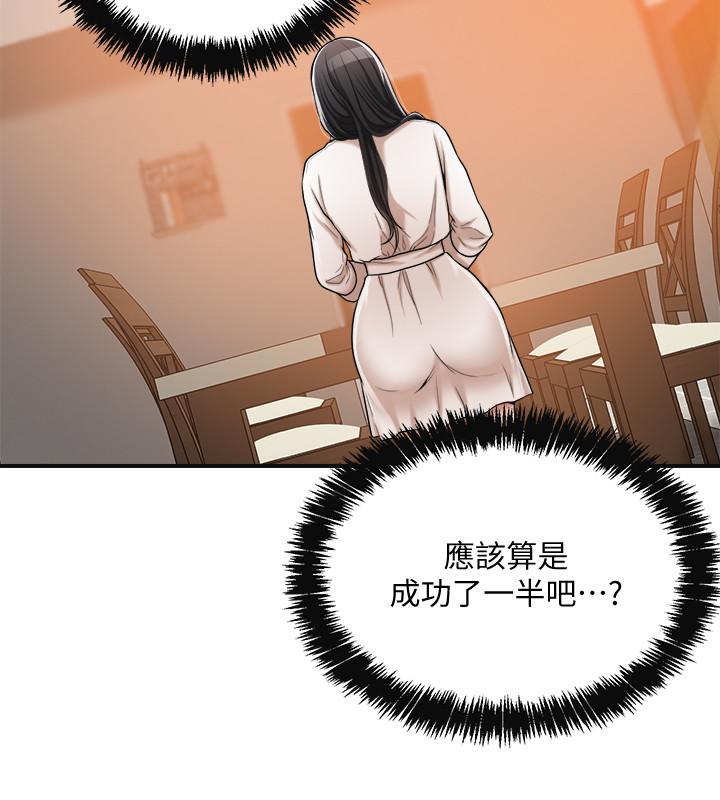 《抑欲人妻》漫画 第18話-挑撥離間