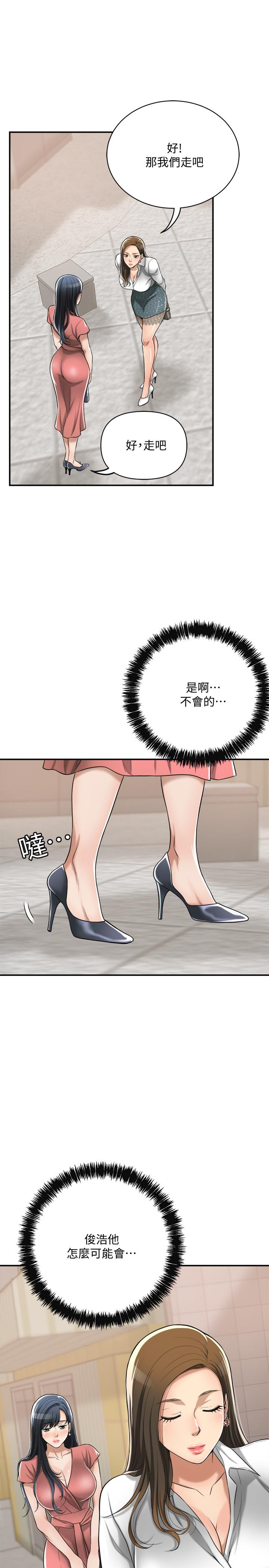 《抑欲人妻》漫画 第18話-挑撥離間