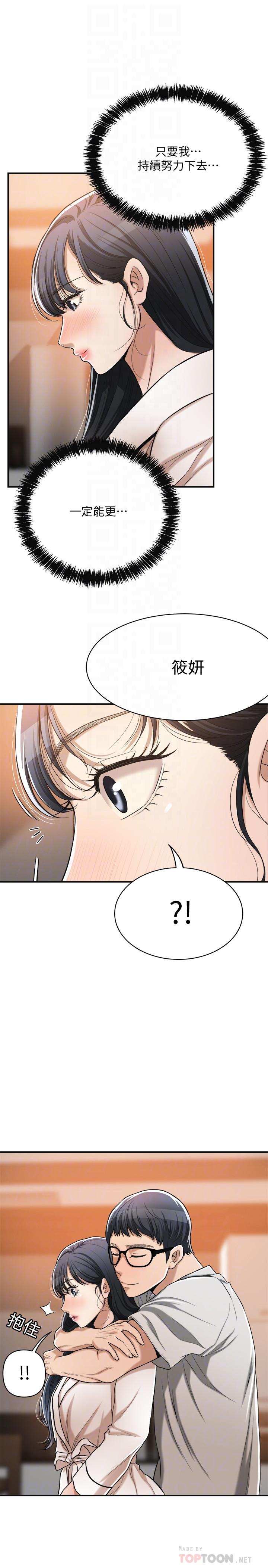 《抑欲人妻》漫画 第18話-挑撥離間