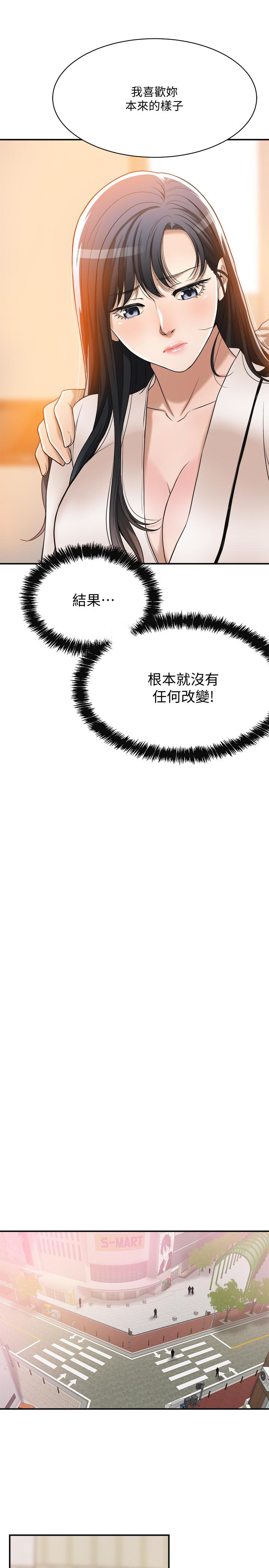 《抑欲人妻》漫画 第18話-挑撥離間