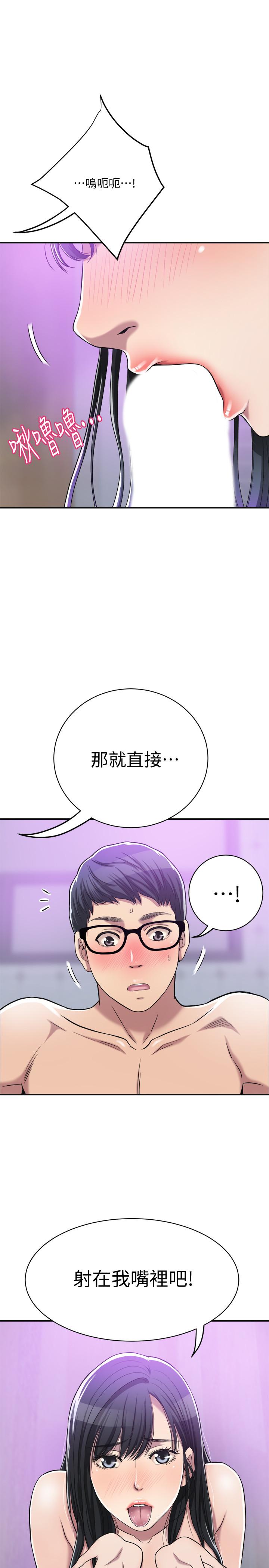 《抑欲人妻》漫画 第18話-挑撥離間