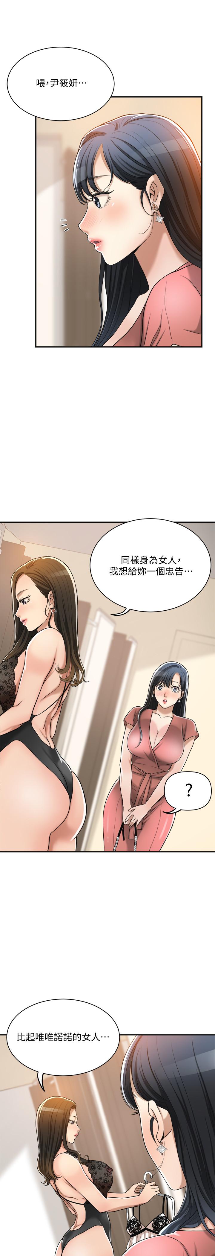 《抑欲人妻》漫画 第18話-挑撥離間