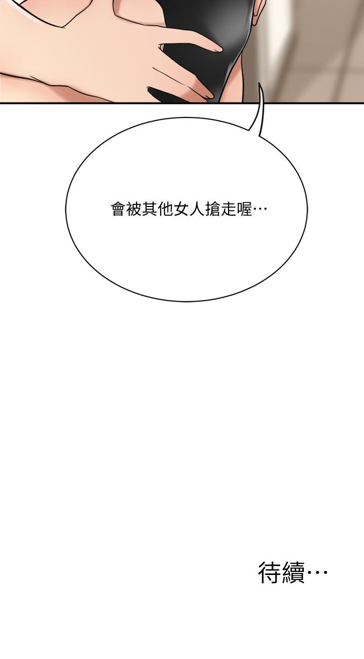 《抑欲人妻》漫画 第18話-挑撥離間