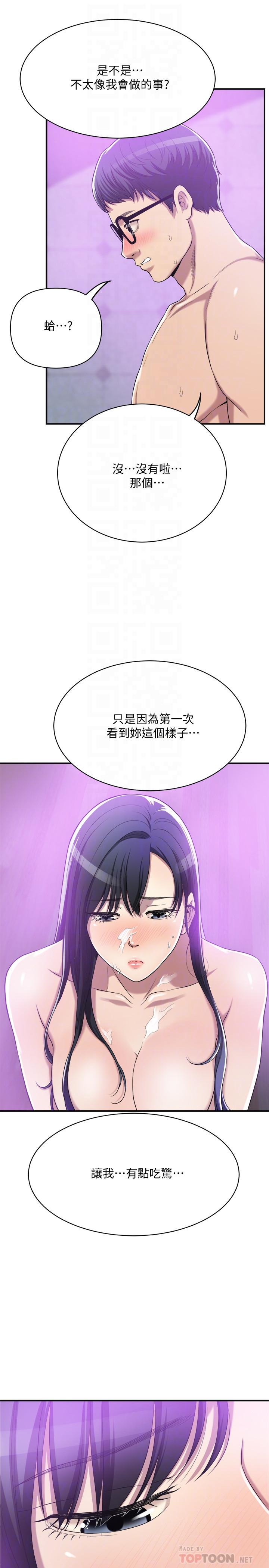 《抑欲人妻》漫画 第18話-挑撥離間