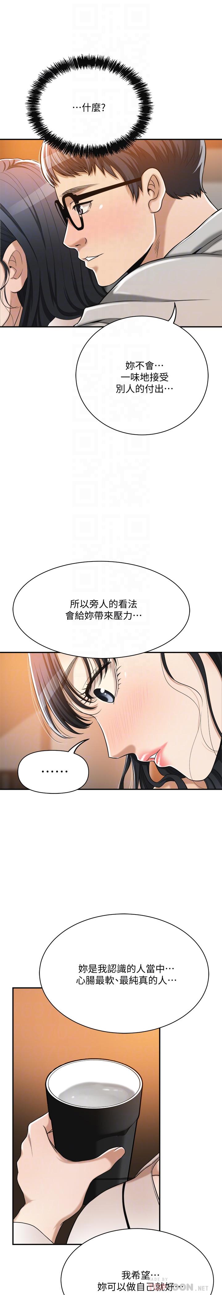 《抑欲人妻》漫画 第18話-挑撥離間