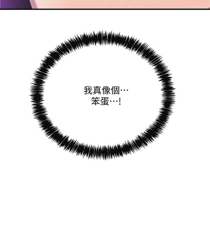 《抑欲人妻》漫画 第18話-挑撥離間