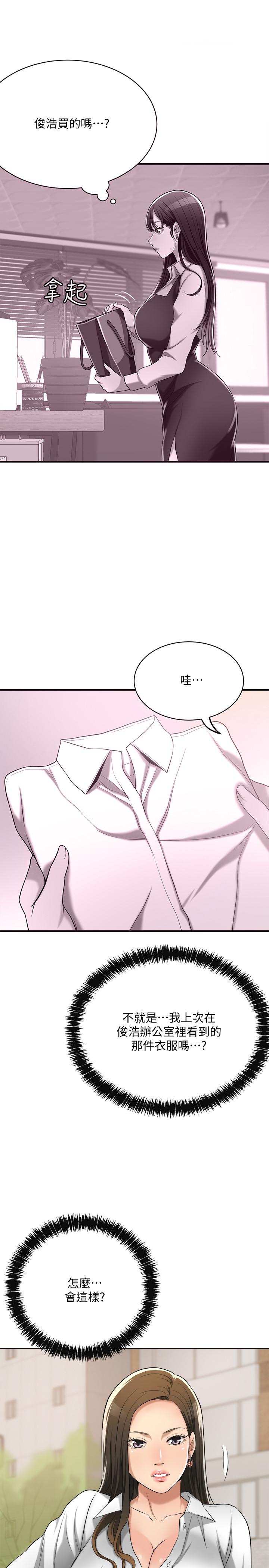 《抑欲人妻》漫画 第18話-挑撥離間