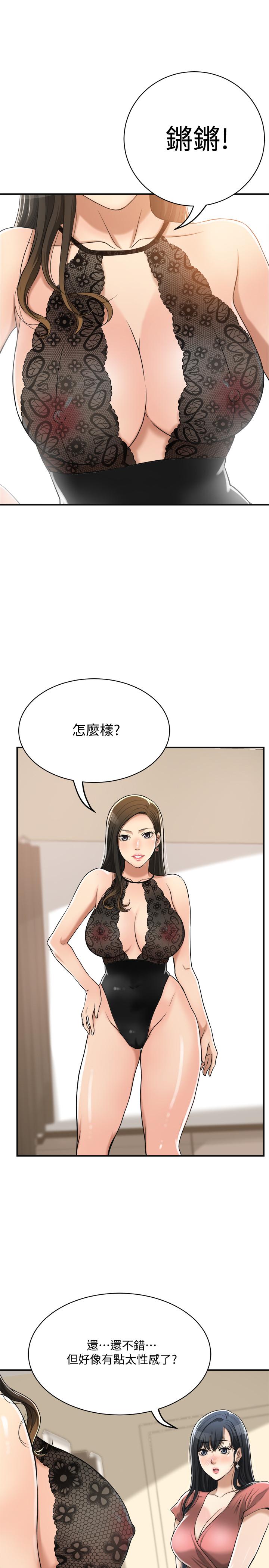 《抑欲人妻》漫画 第18話-挑撥離間